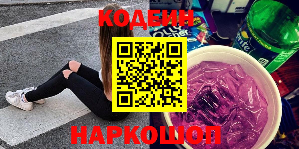 Кодеиновый сироп Lean напиток Lean (лин)  Вход с VPN  Codein напиток Lean (лин)  Каспийск 