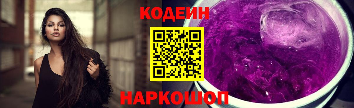 цены   Каспийск  Кодеин Purple Drank  Codein Purple Drank 