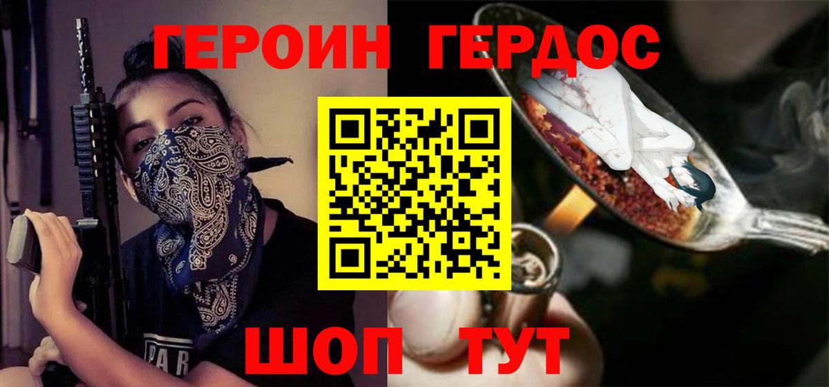 ГЕРОИН хмурый Каспийск